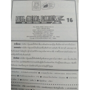S50_FULL METAL PANIC! SIGMA 16 **รบกวนเลื่อนดูสภาพหนังสือก่อนการสั่งซื้อ**